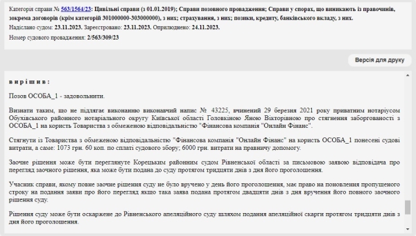 Справа № 563/1564/23: Скасували виконавчий напис нотаріуса від Онлайн Фінанс
